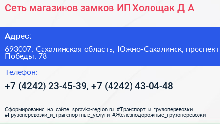 Сеть магазинов замков ИП Холощак Д А  - визитка