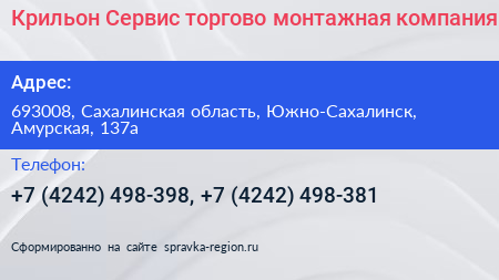 Крильон Сервис торгово монтажная компания - визитка