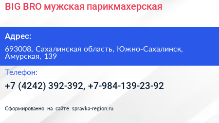 BIG BRO мужская парикмахерская - визитка