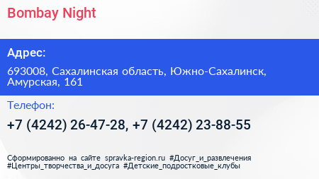 Bombay Night - визитка