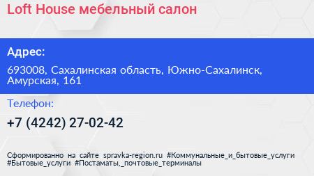 Loft House мебельный салон - визитка