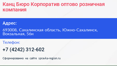 Канц Бюро Корпоратив оптово розничная компания - визитка