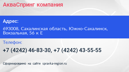 АкваСпринг компания - визитка