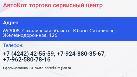 АвтоКот торгово сервисный центр - визитка