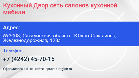 Кухонный Двор сеть салонов кухонной мебели - визитка