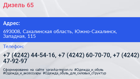 Дизель 65 - визитка