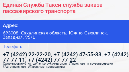 Единая Служба Такси служба заказа пассажирского транспорта - визитка