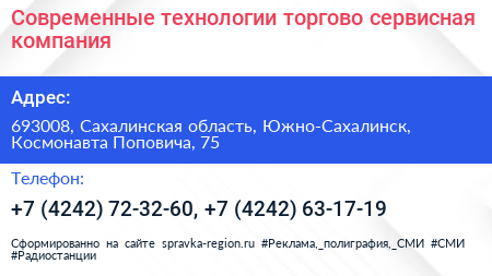 Современные технологии торгово сервисная компания - визитка