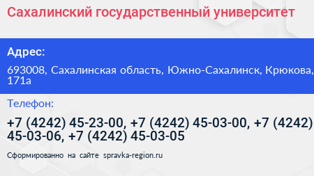 Сахалинский государственный университет - визитка