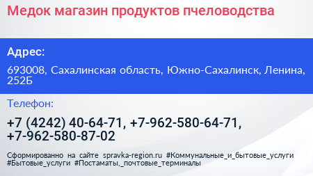 Медок магазин продуктов пчеловодства - визитка
