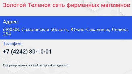 Золотой Теленок сеть фирменных магазинов - визитка