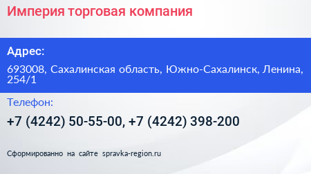 Империя торговая компания - визитка