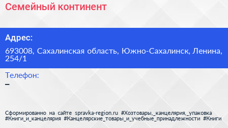 Нажмите, чтобы скачать визитку Семейный континент - визитка