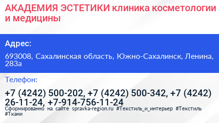 АКАДЕМИЯ ЭСТЕТИКИ клиника косметологии и медицины - визитка