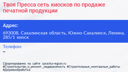 Твоя Пресса сеть киосков по продаже печатной продукции - визитка