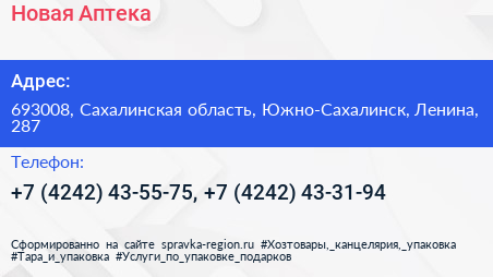 Новая Аптека - визитка
