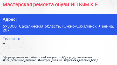 Мастерская ремонта обуви ИП Ким Х Е  - визитка
