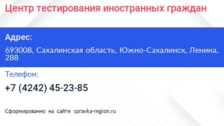 Центр тестирования иностранных граждан - визитка