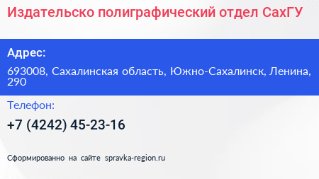 Издательско полиграфический отдел СахГУ - визитка