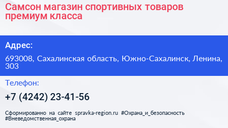 Нажмите, чтобы скачать визитку Самсон магазин спортивных товаров премиум класса - визитка