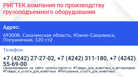 РИГТЕК компания по производству грузоподъемного оборудования - визитка