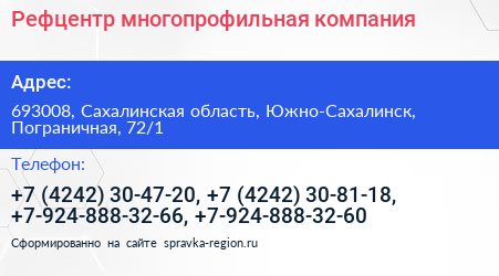 Рефцентр многопрофильная компания - визитка