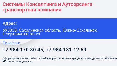 Системы Консалтинга и Аутсорсинга транспортная компания - визитка