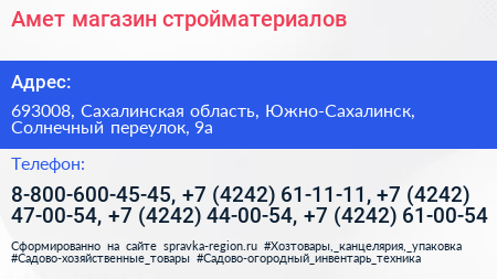 Амет магазин стройматериалов - визитка