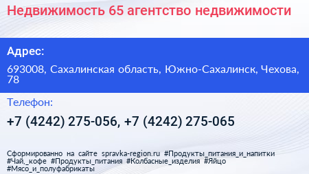 Недвижимость 65 агентство недвижимости - визитка