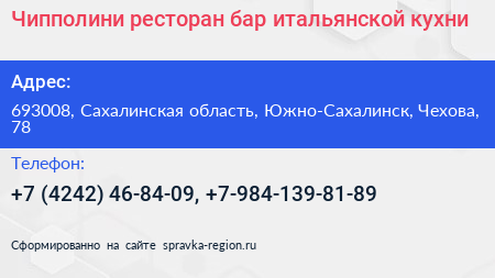 Чипполини ресторан бар итальянской кухни - визитка