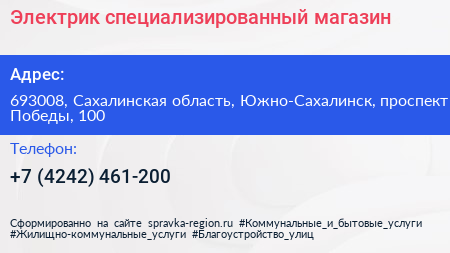 Электрик специализированный магазин - визитка