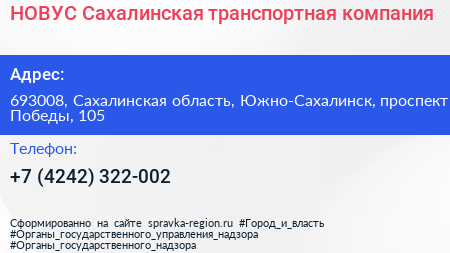 НОВУС Сахалинская транспортная компания - визитка