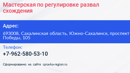 Мастерская по регулировке развал схождения - визитка