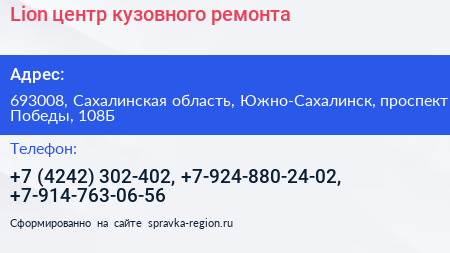 Lion центр кузовного ремонта - визитка