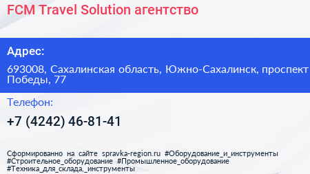 FCM Travel Solution агентство - визитка