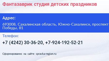 Фантазаврик студия детских праздников - визитка
