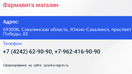 Фармавита магазин - визитка