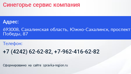 Синегорье сервис компания - визитка