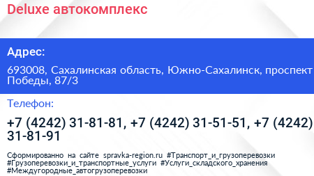 Deluxe автокомплекс - визитка