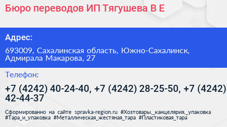 Бюро переводов ИП Тягушева В Е  - визитка