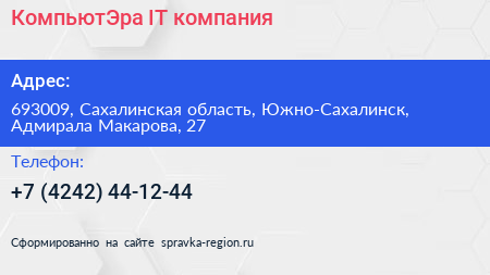 КомпьютЭра IT компания - визитка