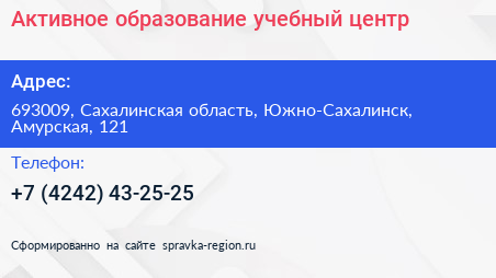 Активное образование учебный центр - визитка