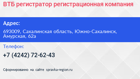 ВТБ регистратор регистрационная компания - визитка