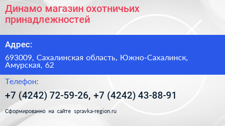 Динамо магазин охотничьих принадлежностей - визитка