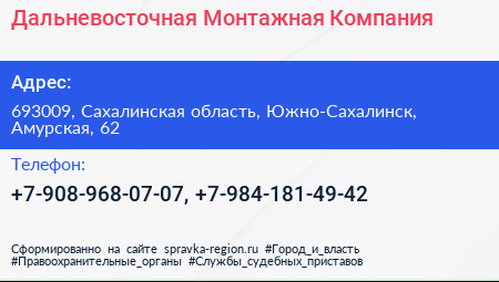 Нажмите, чтобы скачать визитку Дальневосточная Монтажная Компания - визитка