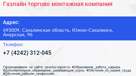 Газлайн торгово монтажная компания - визитка