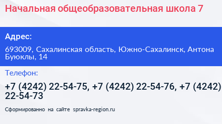 Начальная общеобразовательная школа 7 - визитка