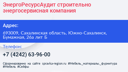 ЭнергоРесурсАудит строительно энергосервисная компания - визитка
