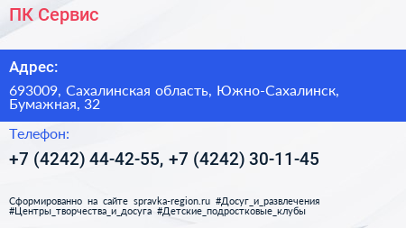 ПК Сервис - визитка
