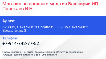 Магазин по продаже меда из Башкирии ИП Полетаев И Н  - визитка